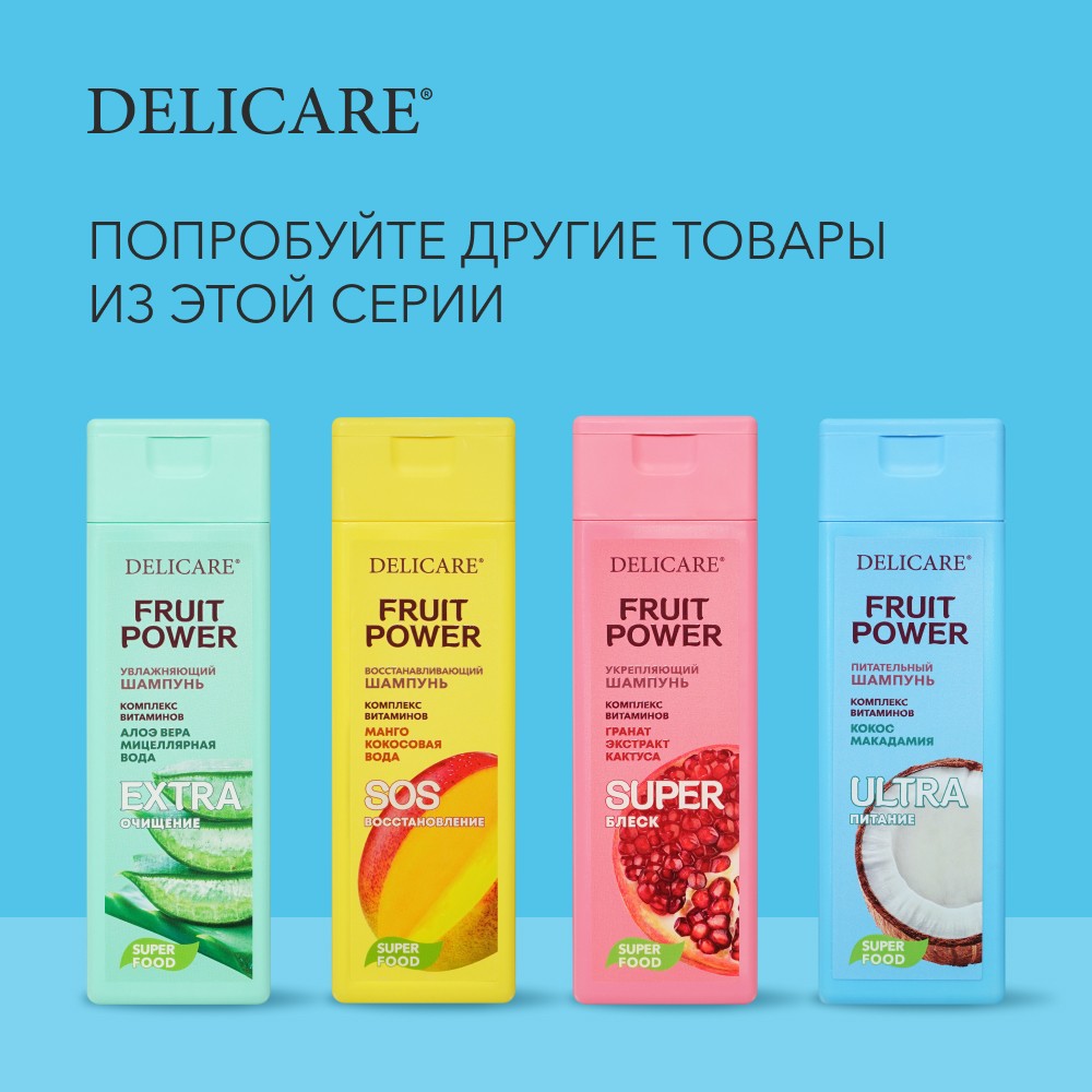 Шампунь для волос Delicare Fruit Power " кокос " Питание и Гладкость 280мл. Фото 6.