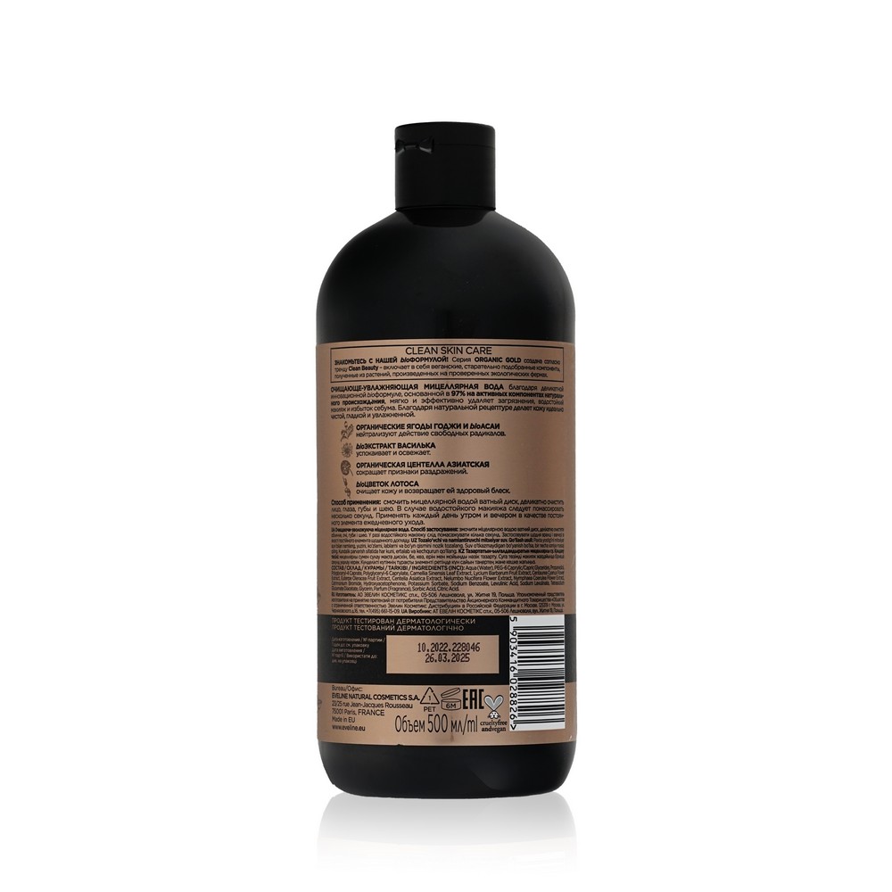 Очищающе - увлажняющая мицеллярная вода для лица Eveline Organic Gold 500мл. Фото 2.