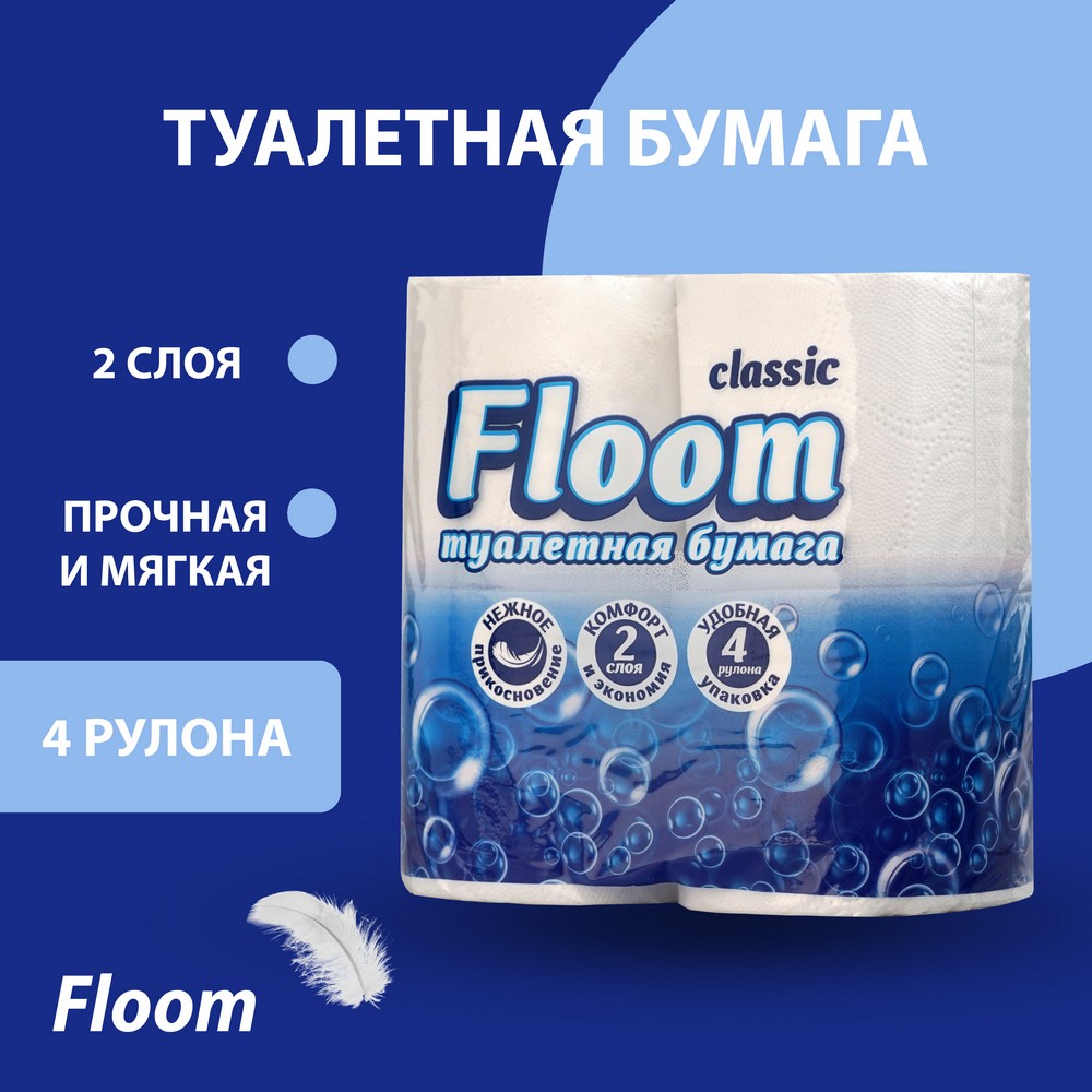 Туалетная бумага Floom 2х-слойная , белая 4шт Вид№3