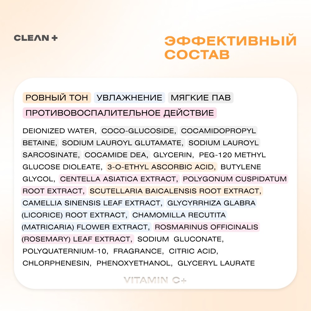 Гель для умывания CLEAN+ Vitamin C + 200мл. Фото 12.