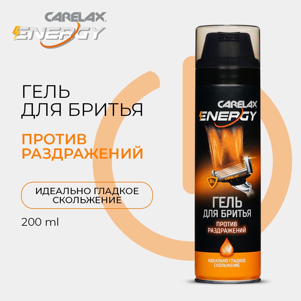 Гель для бритья Carelax Energy " против раздражений " 200мл Вид№4