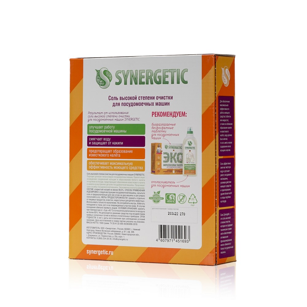 Соль для посудомоечных машин Synergetic высокой степени очистки , без запаха , 1500г. Фото 3.