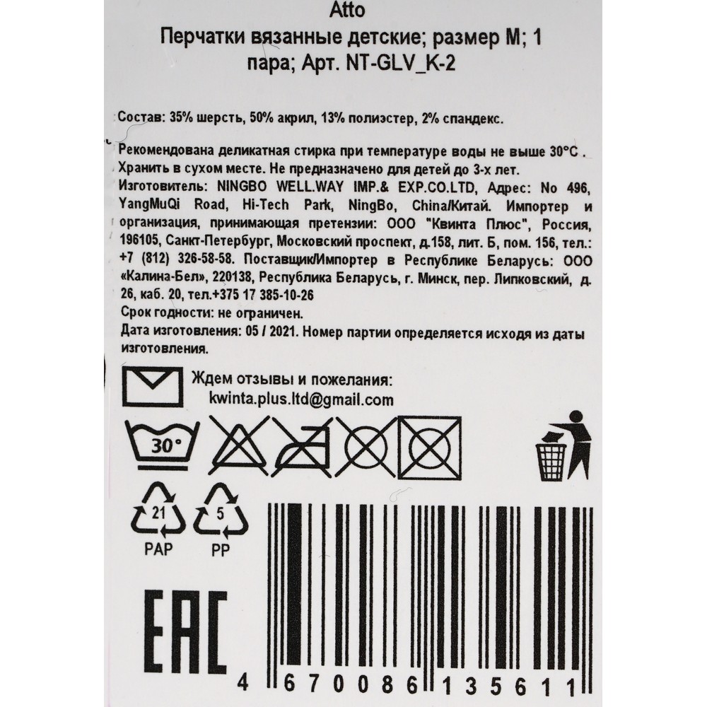 Детские вязанные перчатки Atto " Пуговки " , черные , M. Фото 2.