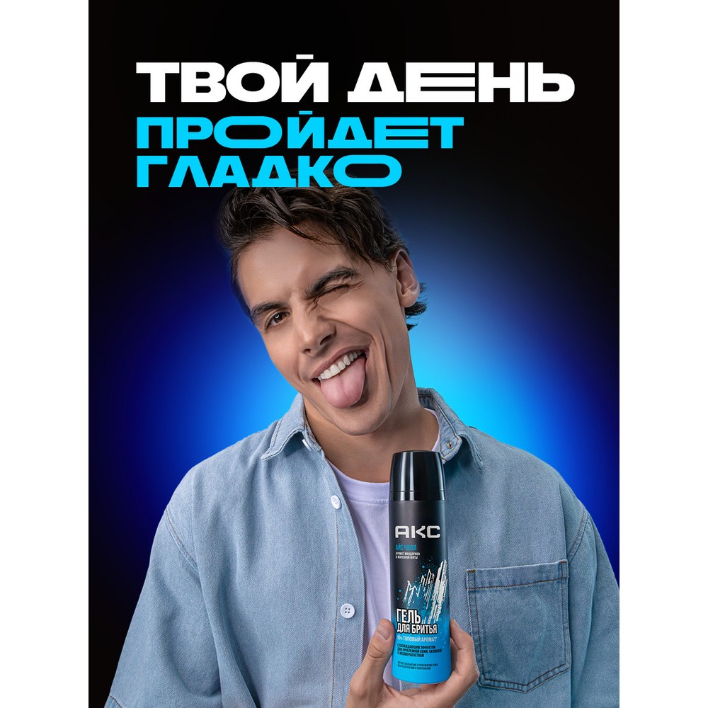 Парфюмированный гель Акс Айс Чилл с охлаждающим эффектом для проблемной кожи 200мл. Фото 10.