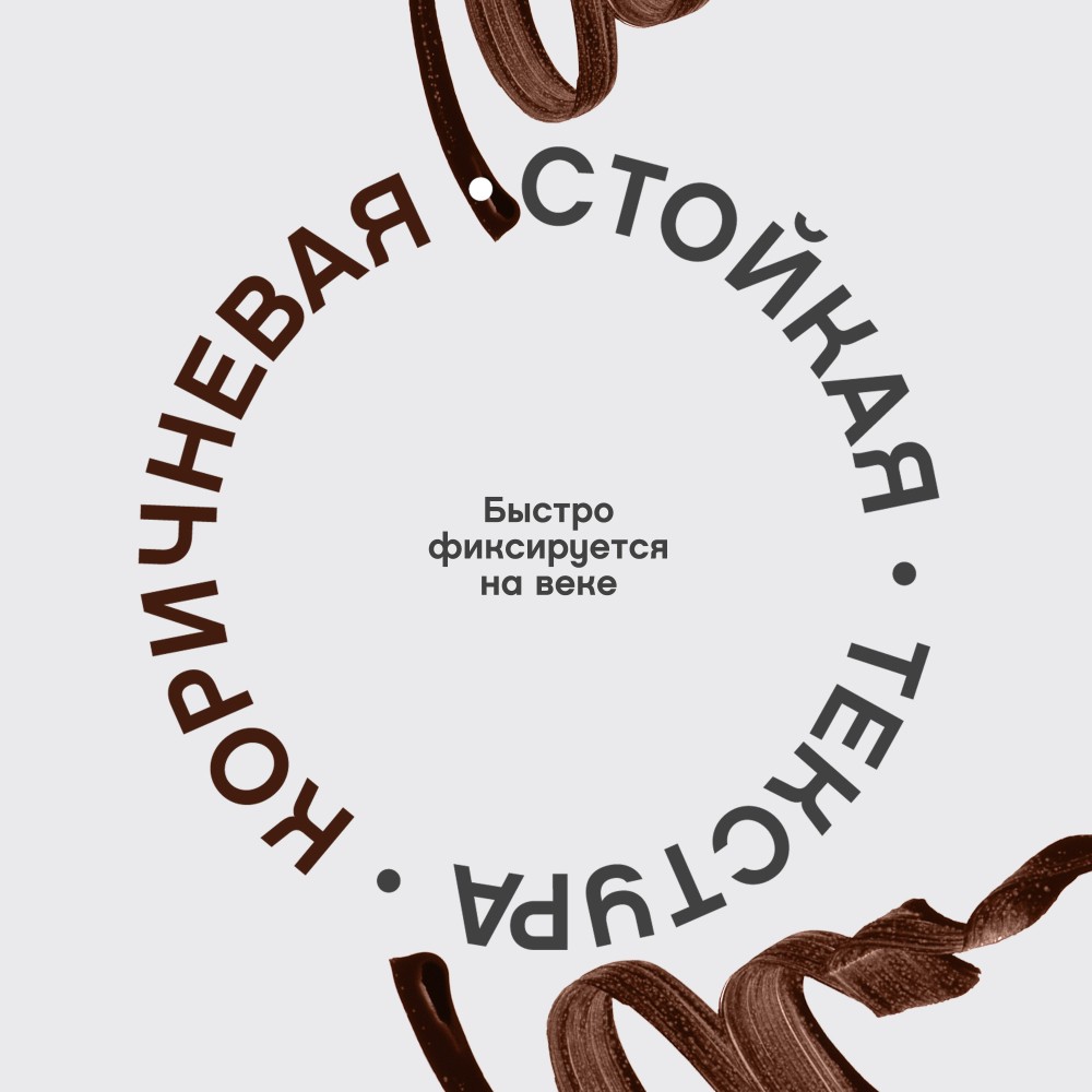 Жидкая подводка для век Vivienne Sabo 03 Chocolate 6мл. Фото 6.