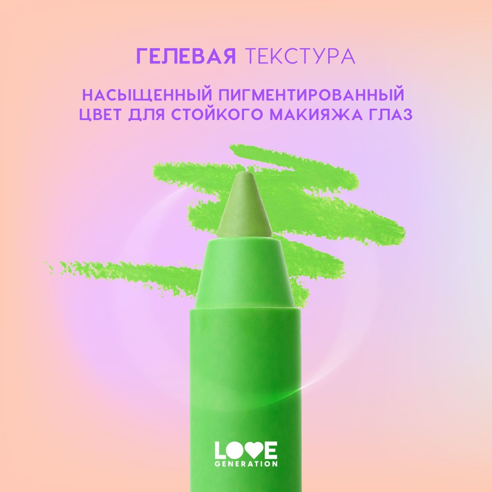 Гелевый карандаш для век Love Generation Color Bunny 03 1,3г. Фото 4.