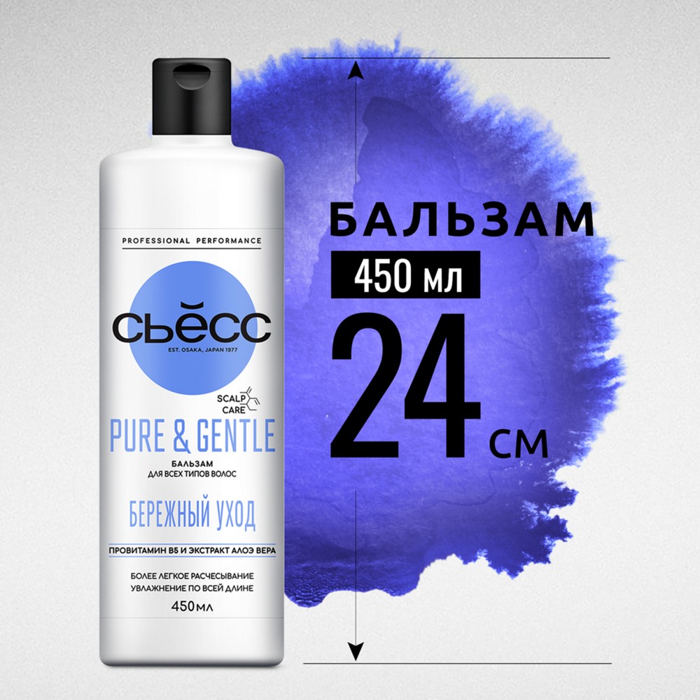 Бальзам для волос Сьёсс Pure & Gentle " Бережный уход " 450мл. Фото 12.