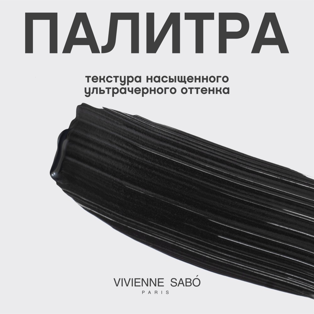 Водостойкая тушь для ресниц Vivienne Sabo Cabaret Latex 01 Черный 9мл. Фото 9.