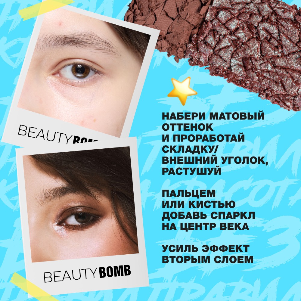 Палетка теней для век двойная Beauty Bomb Double Eyeshadow 02 3,4г. Фото 7.