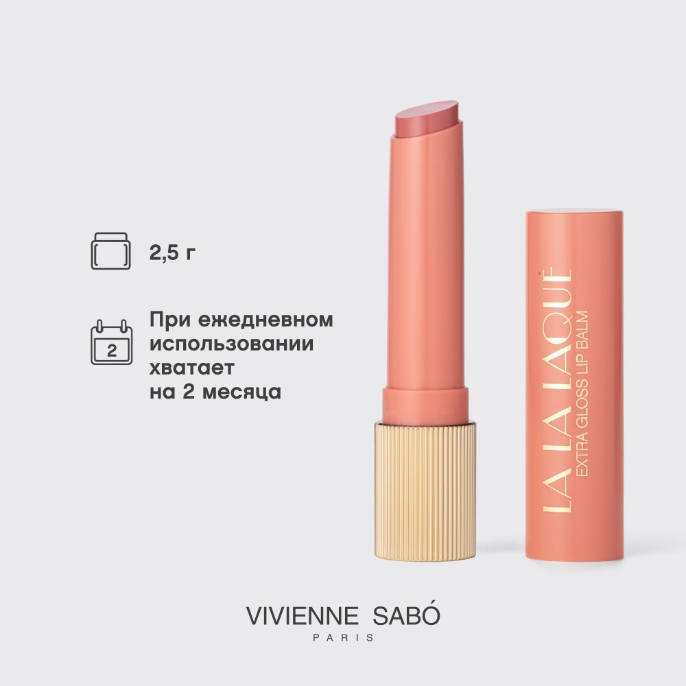 Глянцевая помада - бальзам для губ Vivienne Sabo La La Laque 01 2,5г. Фото 12.