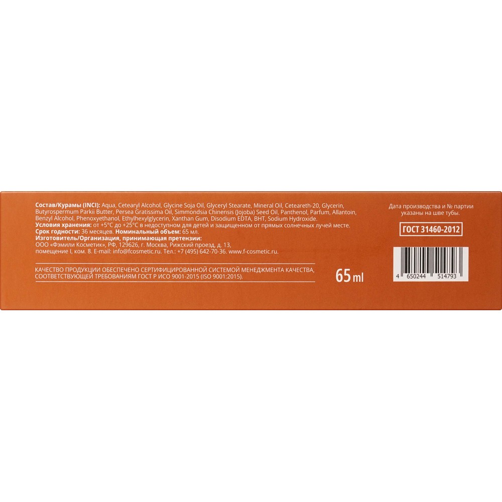 Парфюмированный крем для рук Family Cosmetics Soul&Skin амбра и Ваниль 65мл. Фото 6.