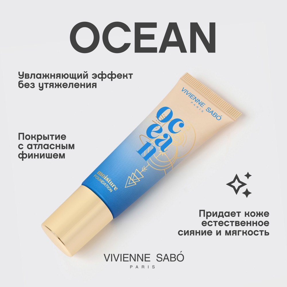 Увлажняющий тональный крем для лица Vivienne Sabo Ocean 02 23мл. Фото 6.