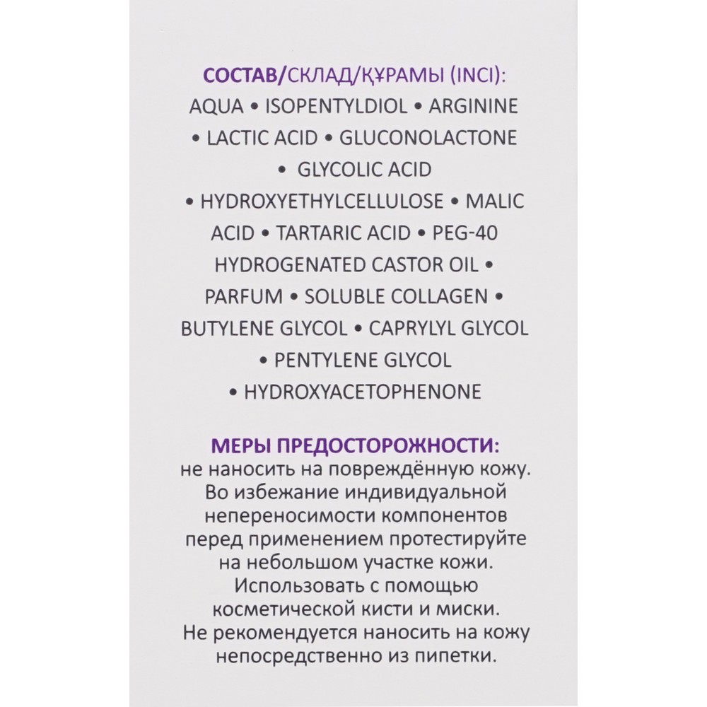 Пилинг для упругости кожи Aravia Laboratories Anti-Age Peeling с AHA и PHA кислотами 15% 50мл. Фото 6.