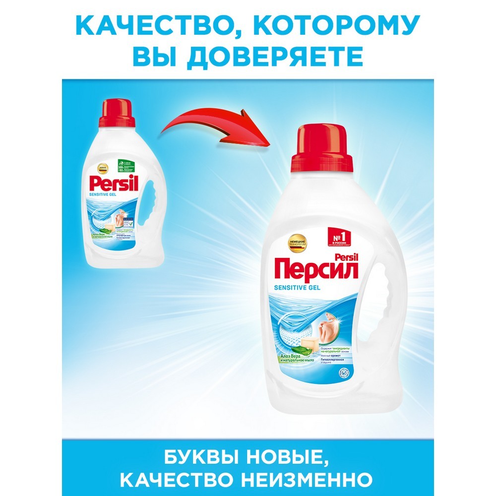 Гипоаллергенный гель для стирки белья Персил Sensitive gel 1,95л. Фото 11.