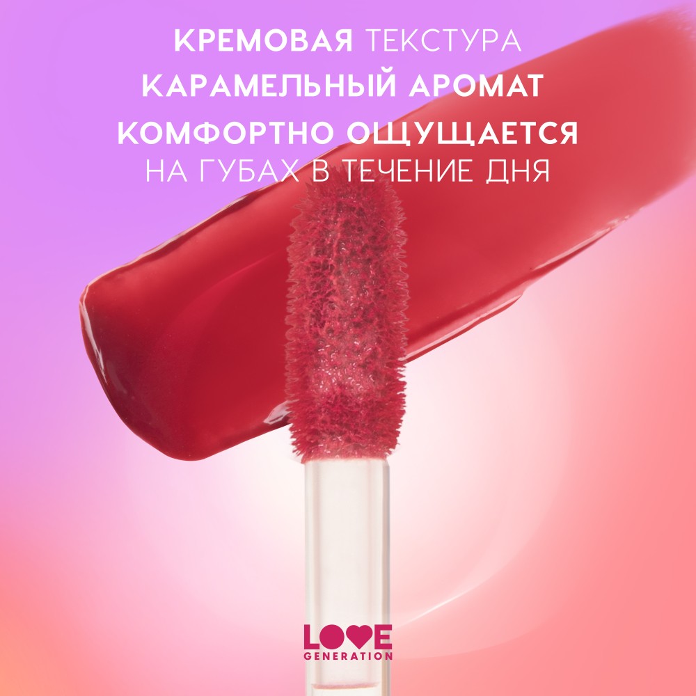 Кремовый тинт для губ Love Generation I'm Horny 02 3мл. Фото 7.