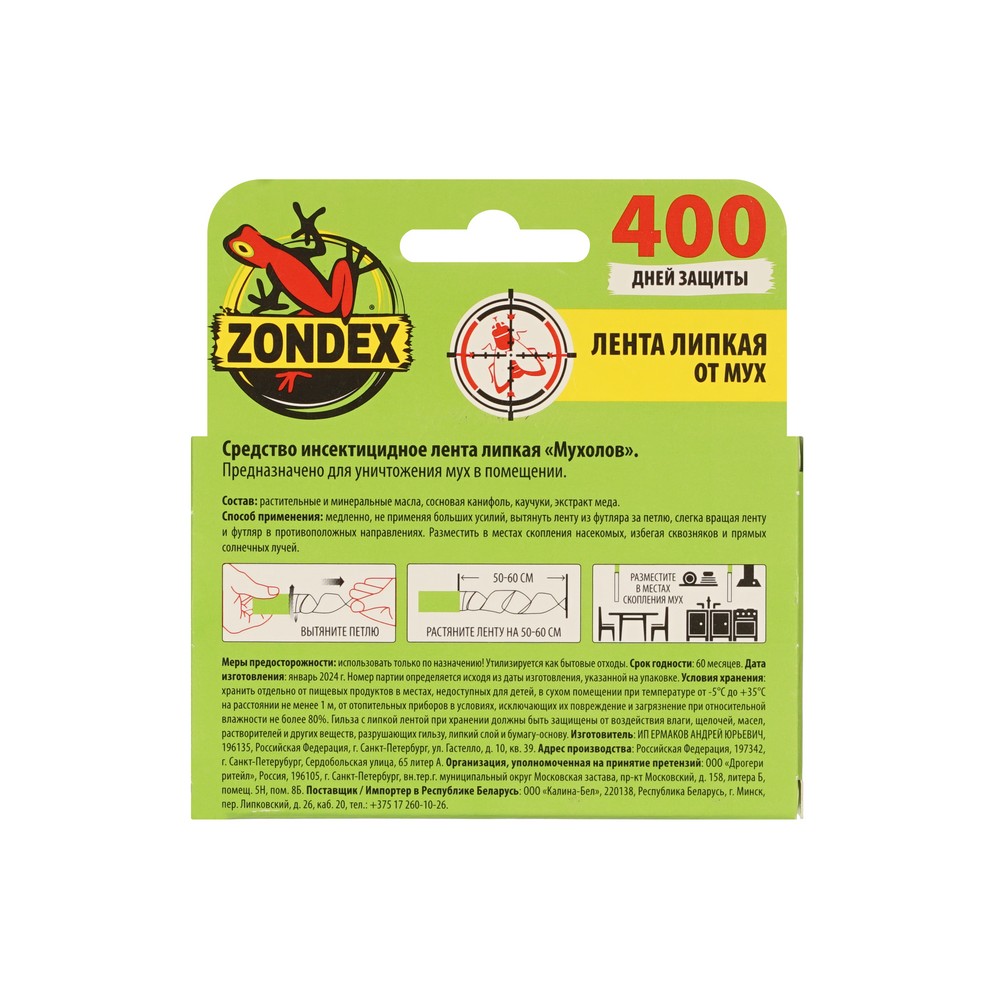 Липкая лента от мух Zondex 4шт. Фото 4.