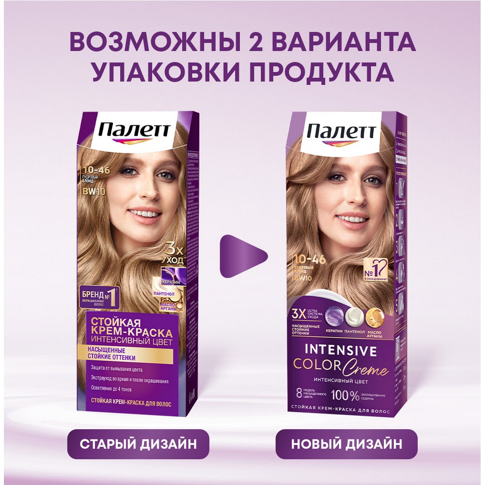 Стойкая крем - краска для волос Палетт Интенсивный цвет 10-46 BW10 Пудровый Блонд. Фото 12.
