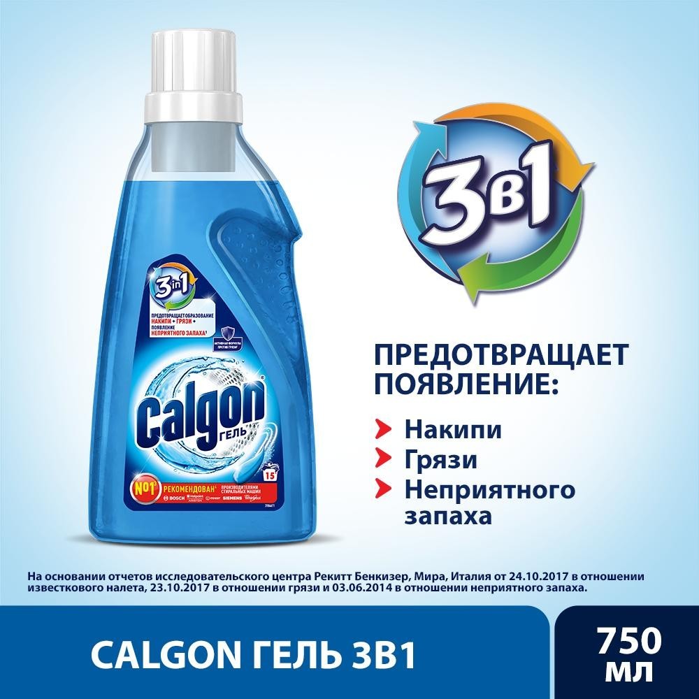 Гель для смягчения воды Calgon 3 в 1 750мл. Фото 5.