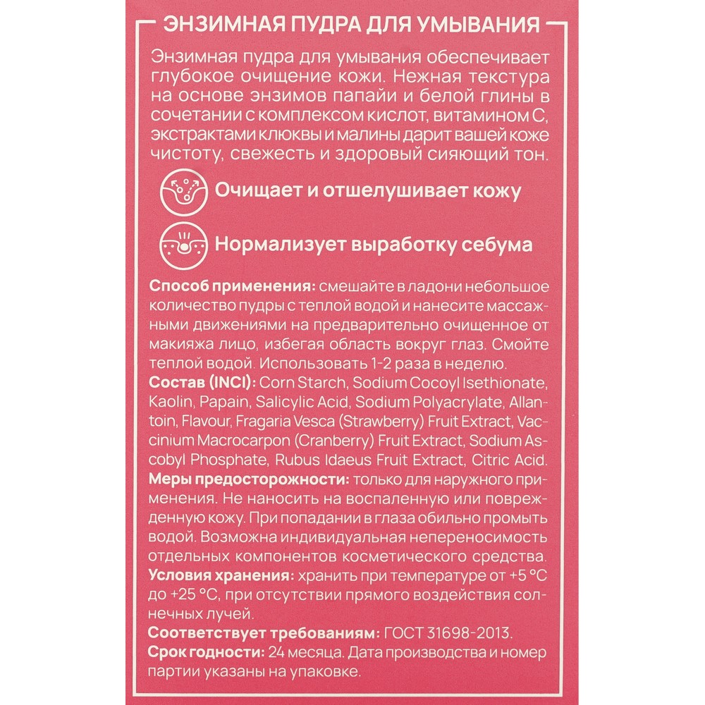 Энзимная пудра для умывания SEMILY Enzyme Powder Ultra Peeling 75г. Фото 7.