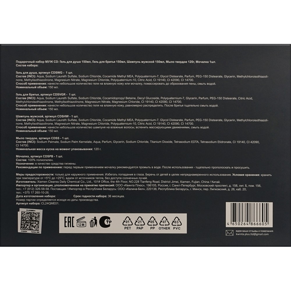 Мужской подарочный набор Men's Luxury ( гель для душа 150мл + гель для бритья 150мл + шампунь для волос 150мл + мыло твердое 120г + мочалка для тела ). Фото 13.