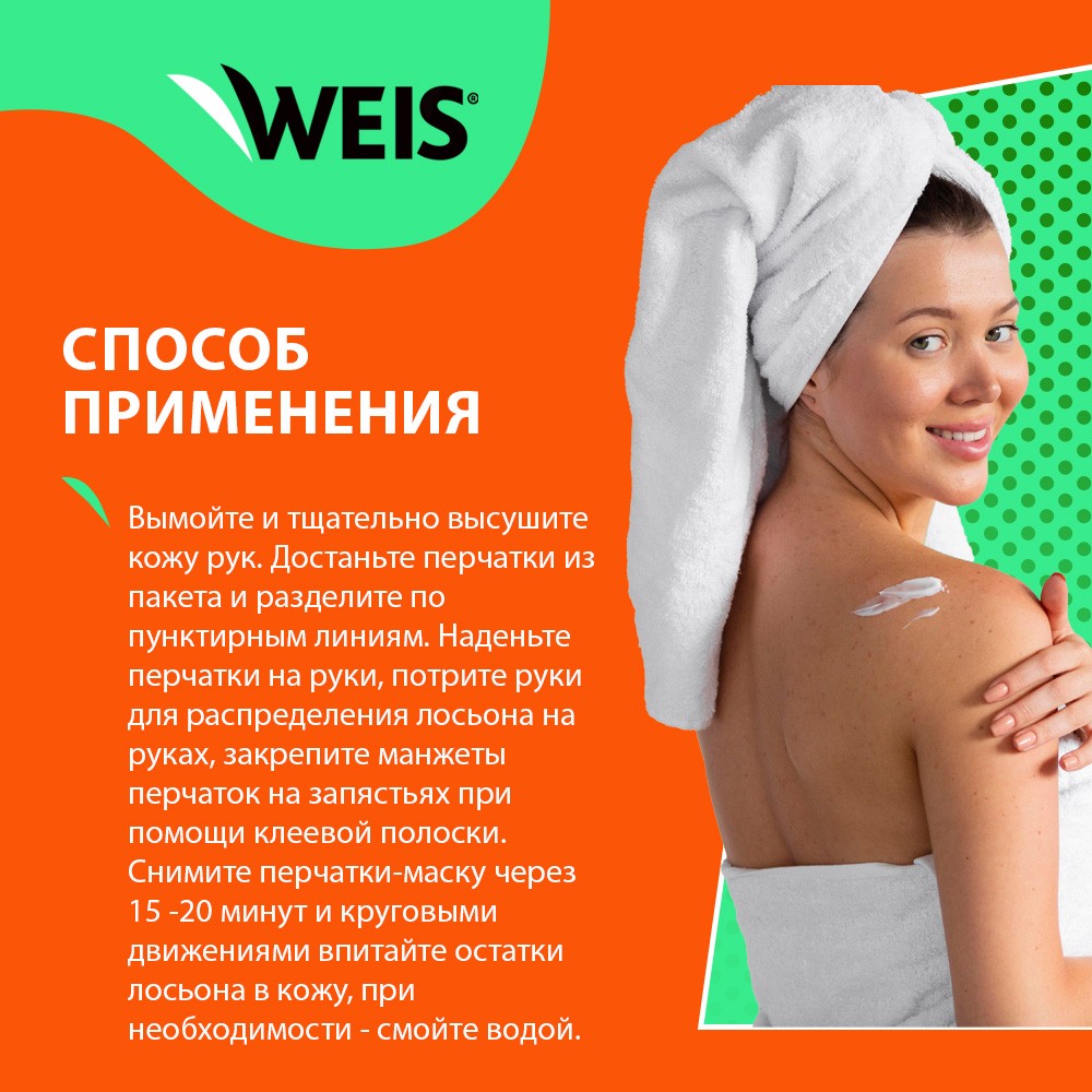 Маска - перчатки для рук WEIS увлажняющая – купить в интернет-магазине  Улыбка радуги