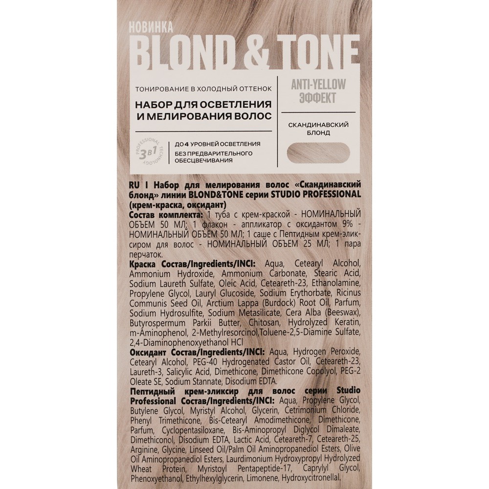 Набор для осветления и мелирования волос STUDIO Blond & Tone Скандинавский блонд. Фото 6.