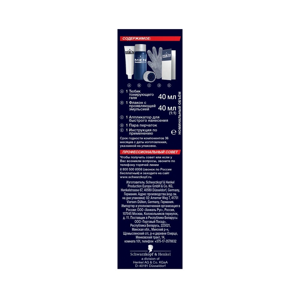 Оттеночный гель Schwarzkopf Men Perfect мужской для волос 60 Средне-каштановый. Фото 3.