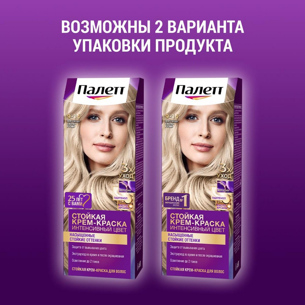 Стойкая крем - краска для волос Палетт Интенсивный цвет 9-14 Жемчужный светло-русый. Фото 8.