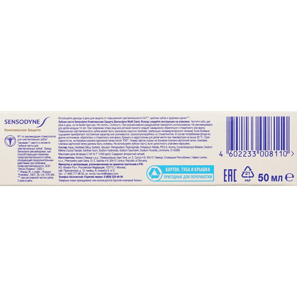 Зубная паста Sensodyne Комплексная защита 50мл. Фото 16.