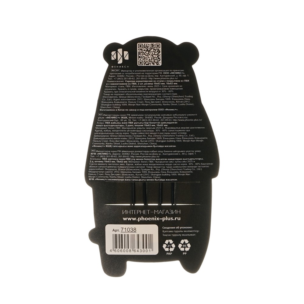 Скрепки - закладки Феникс+ Панда и Единорог 2шт. Фото 2.