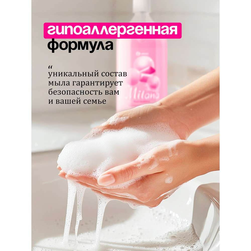 Увлажняющее жидкое крем - мыло Milana Fruit bubbles 1л. Фото 4.