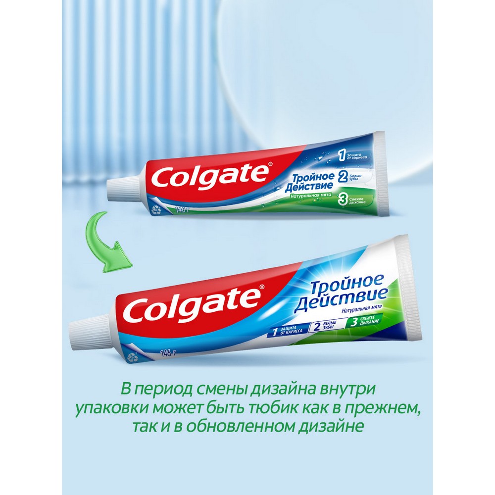 Зубная паста Colgate Тройное действие ( 100мл + 100мл ) 200мл. Фото 10.