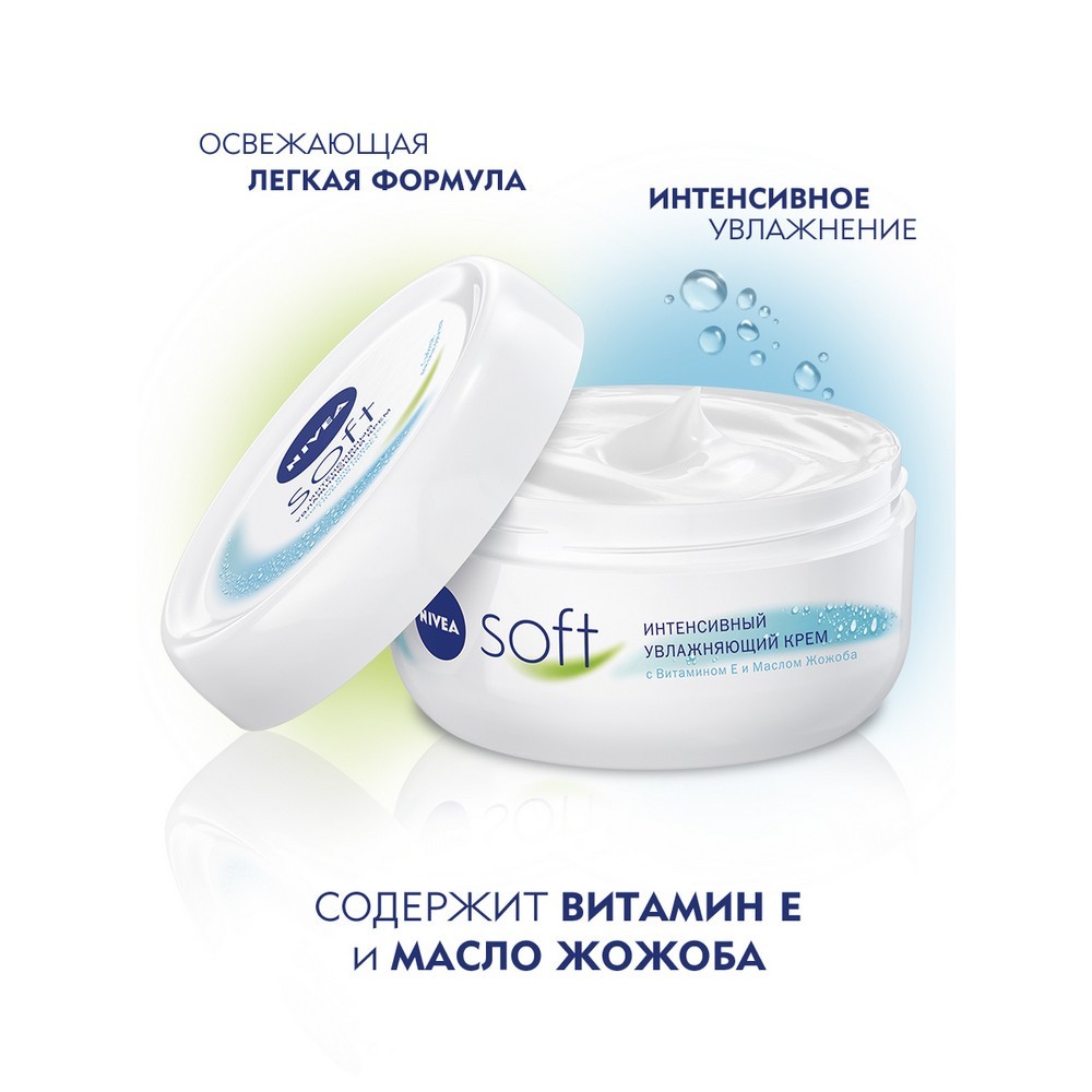 Увлажняющий крем NIVEA Soft интенсивный для лица , рук и тела 200мл. Фото 5.