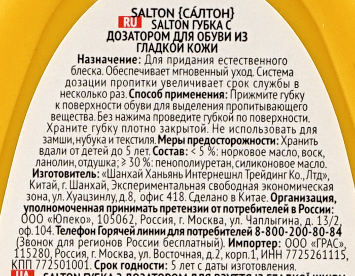 Губка - блеск для обуви Salton для гладкой кожи , с дозатором , натуральный. Фото 4.