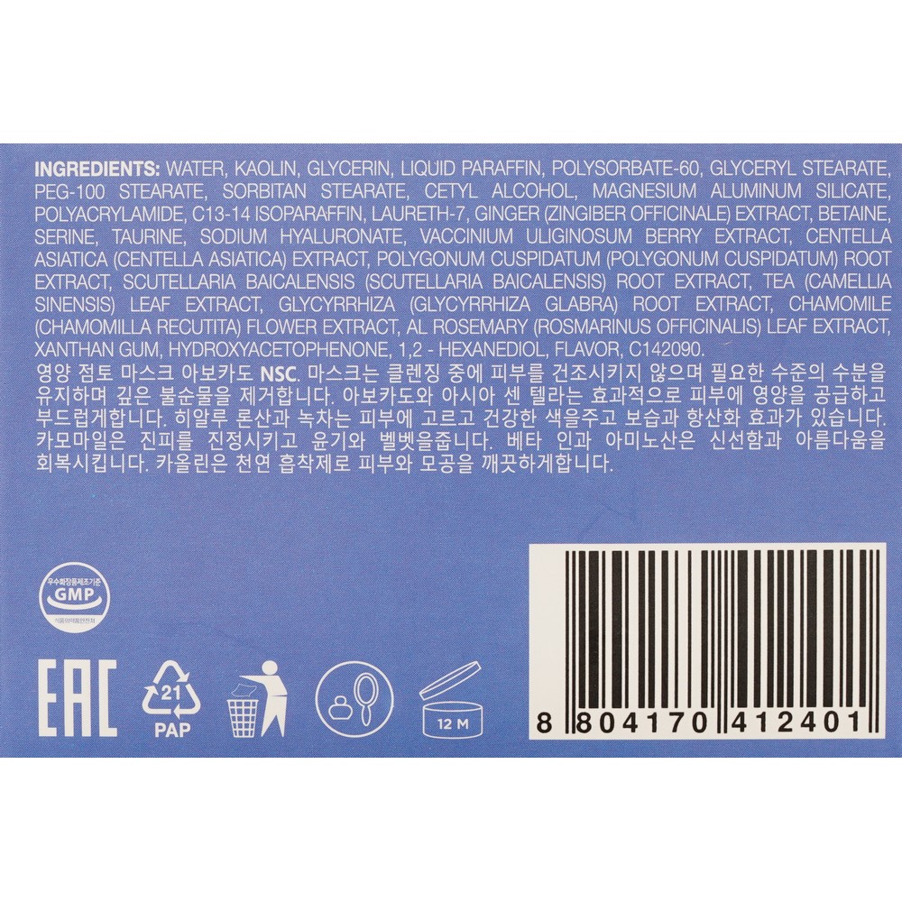 Увлажняющая маска для лица с голубикой NSC Blueberry Clay Seaweed mask 120г. Фото 8.