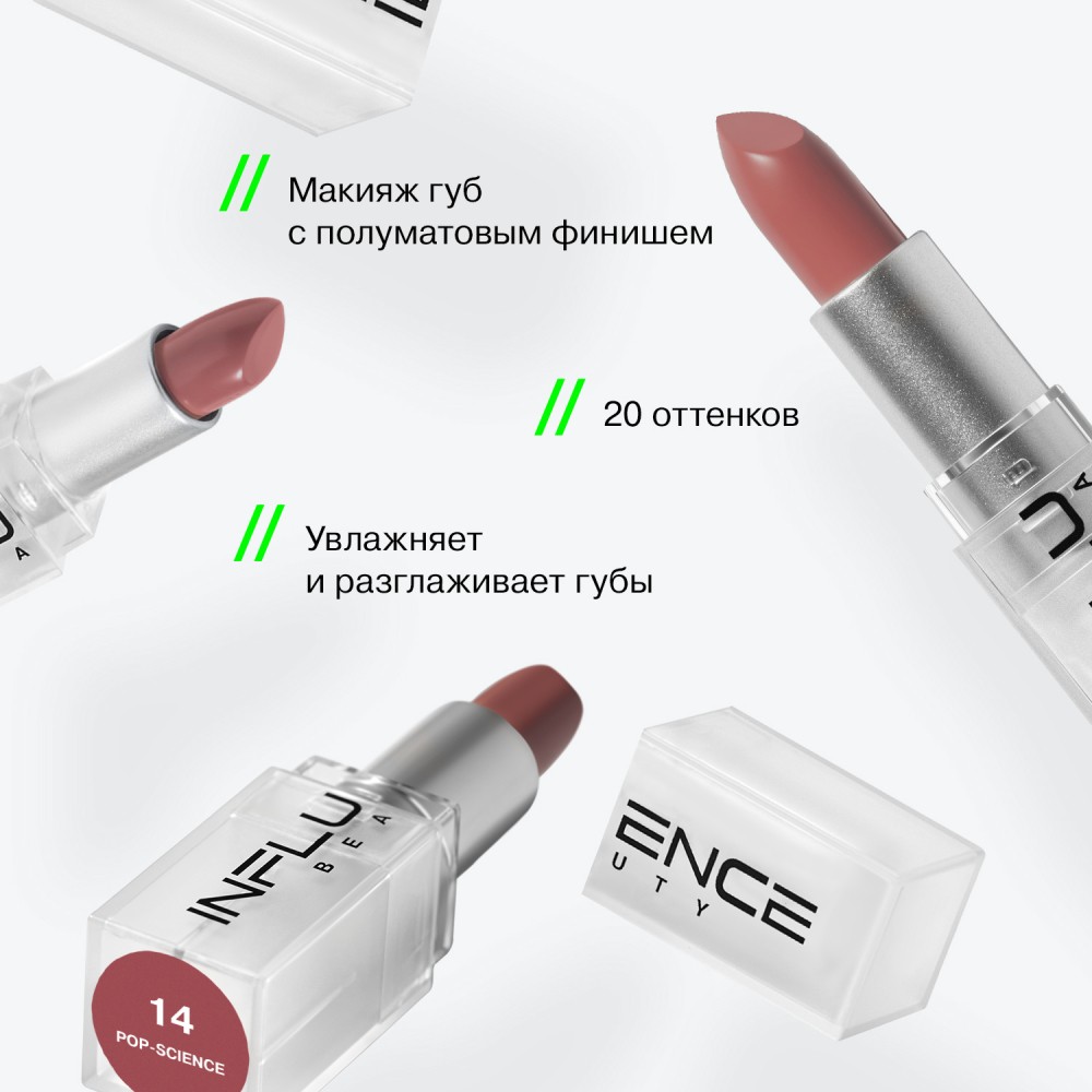 Помада для губ Influence Beauty Influence 14 , 4г. Фото 7.
