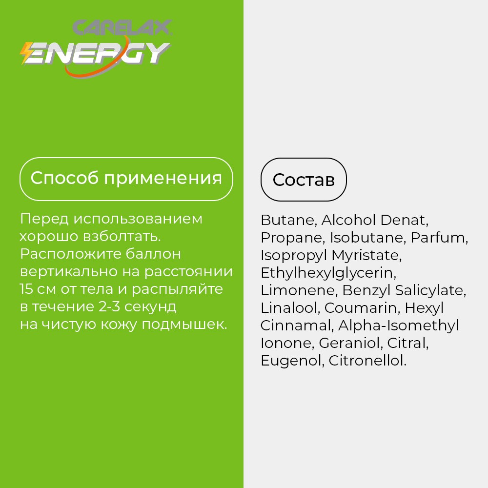 Мужской дезодорант Carelax Energy " Ultra Fusion " 150мл. Фото 7.