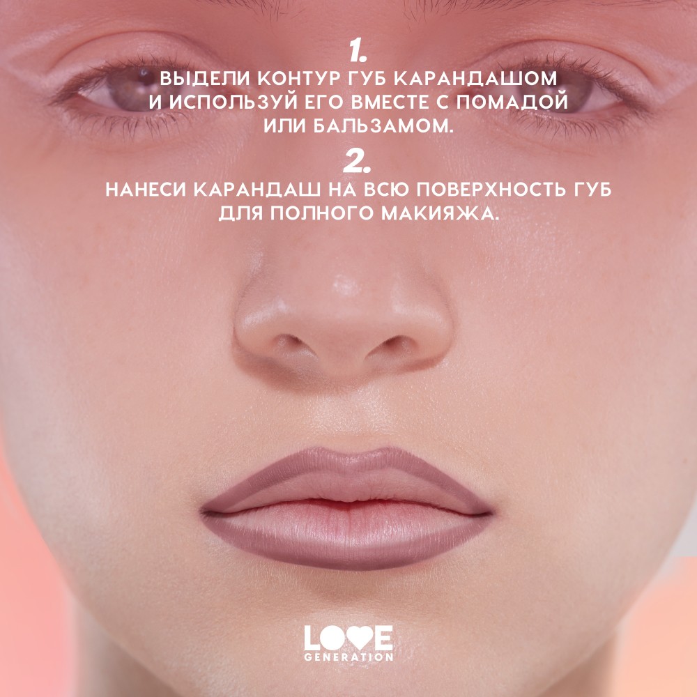 Карандаш для губ Love Generation 05 1,2г. Фото 11.