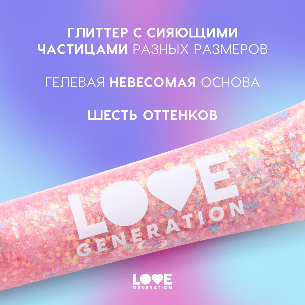 Глиттер - гель для лица Love Generation We Love Glitter 02 15мл. Фото 3.