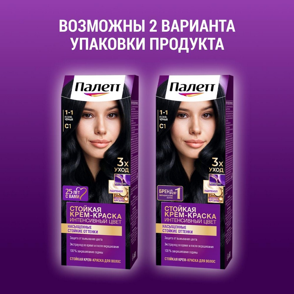 Стойкая крем - краска для волос Палетт Интенсивный цвет С1 Иссиня-черный 50мл. Фото 10.