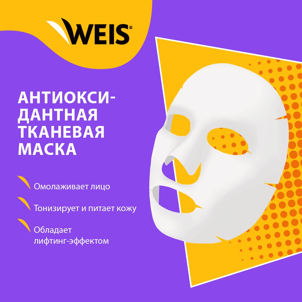 Маска для лица WEIS с экстрактом секрета улитки 23г. Фото 5.