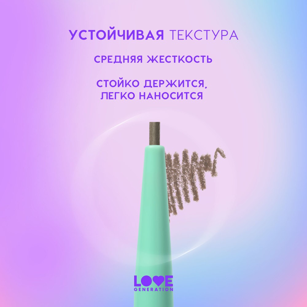 Автоматический карандаш для бровей Love Generation Frida 03 0,15г. Фото 7.