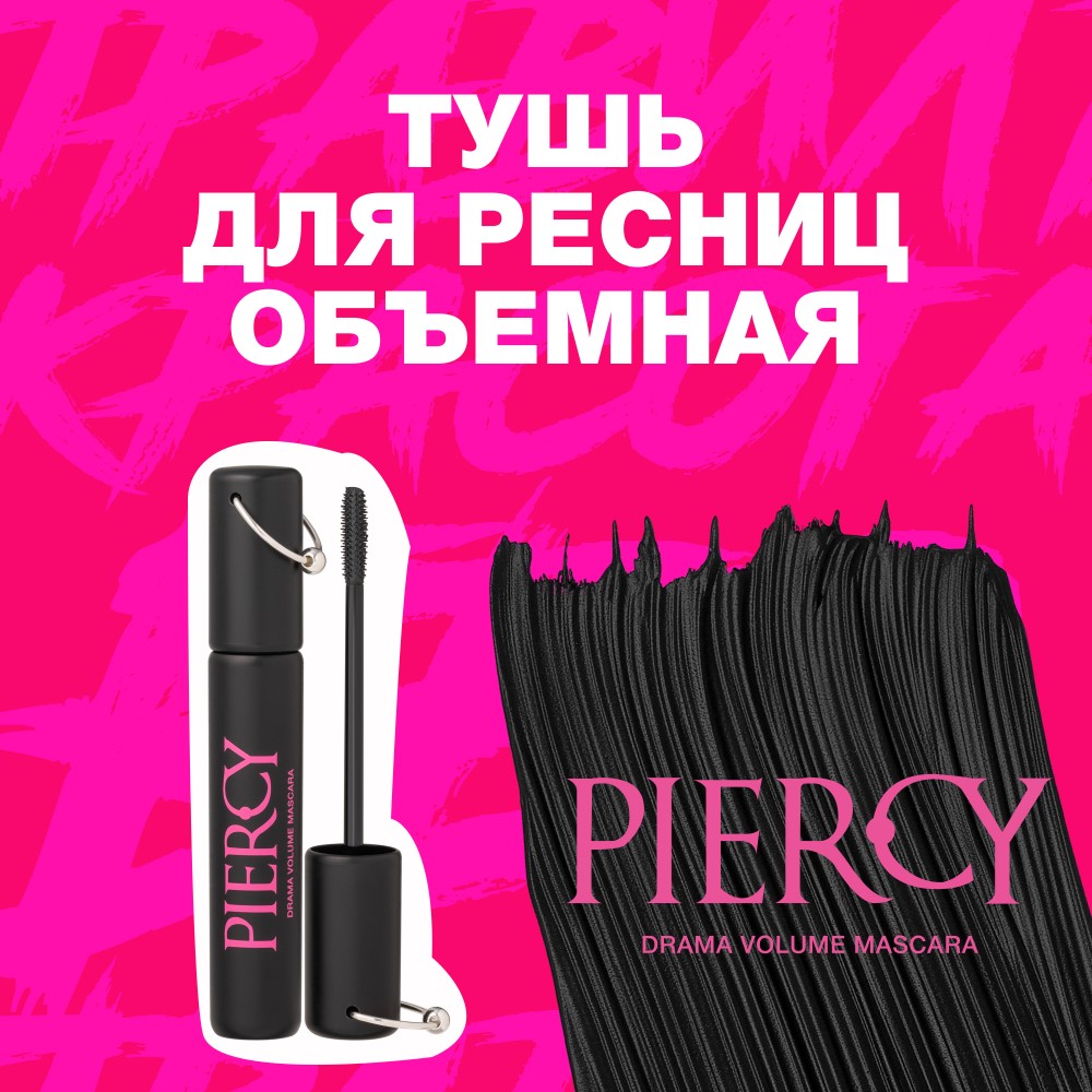 Объёмная тушь для ресниц Beauty Bomb Piercy Drama Volume Mascara 01 9мл. Фото 6.