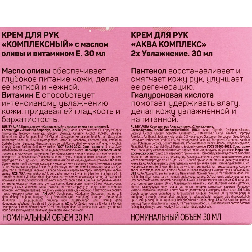 Женский Подарочный набор Aura ( комплексный крем для рук Pure Cotton 30мл + крем для рук Аква Комплекс 30мл ). Фото 7.