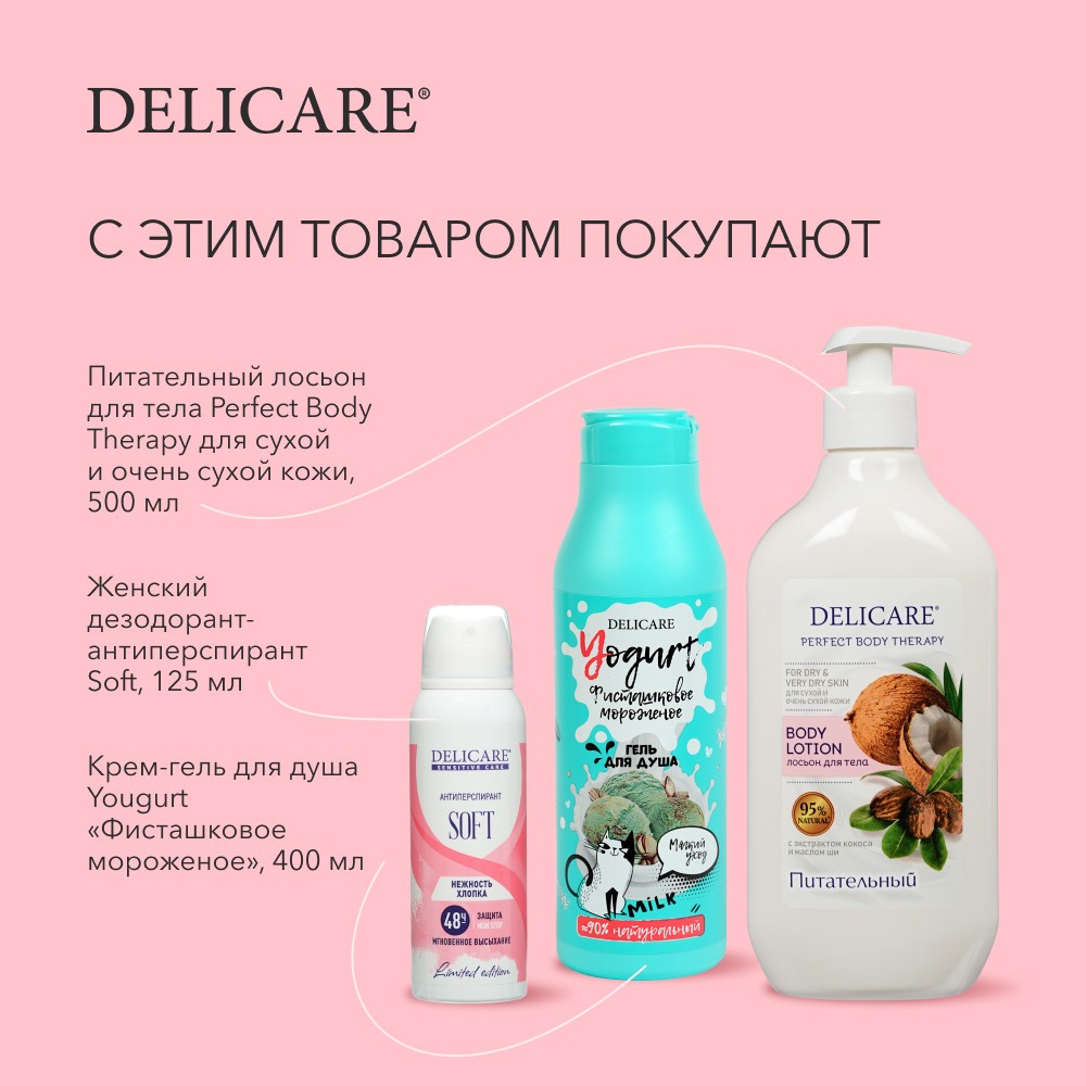 Женский дезодорант - антиперспирант Delicare Soft 125мл. Фото 9.