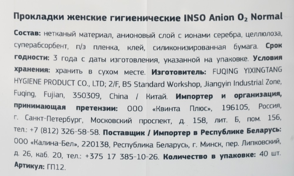 Женские прокладки INSO Anion O2 Normal с анионовым слоем 40шт. Фото 6.