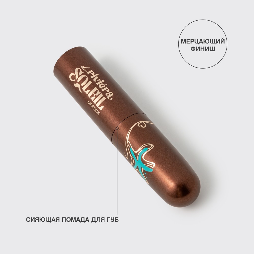Помада для губ Vivienne Sabo Riviera du Soleil 01 3г. Фото 10.