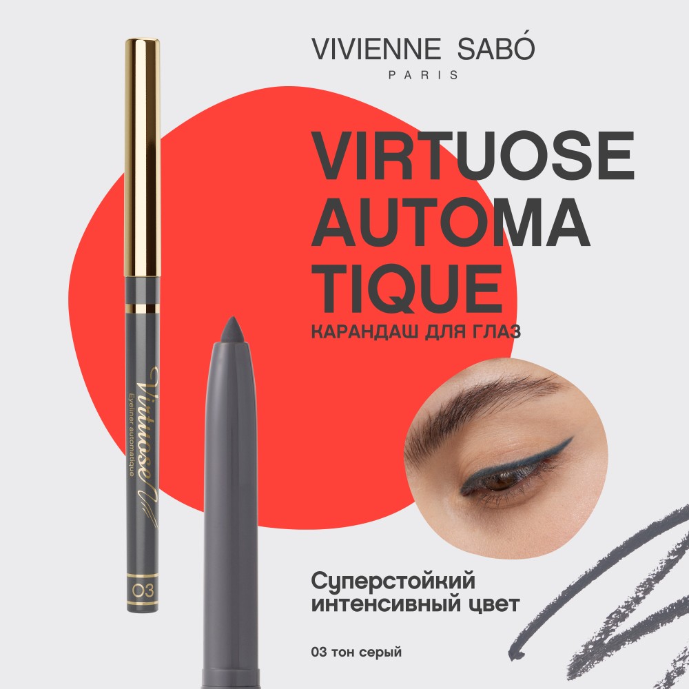 Автоматический карандаш для век Vivienne Sabo Virtuose 03 0,28г. Фото 6.