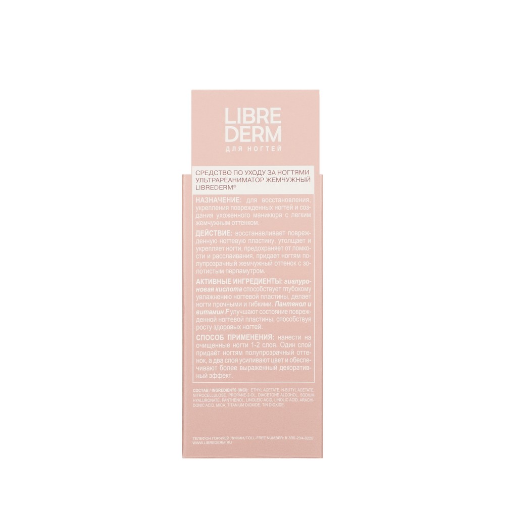 Ультрареаниматор для ногтей Librederm Жемчужный 10мл. Фото 4.