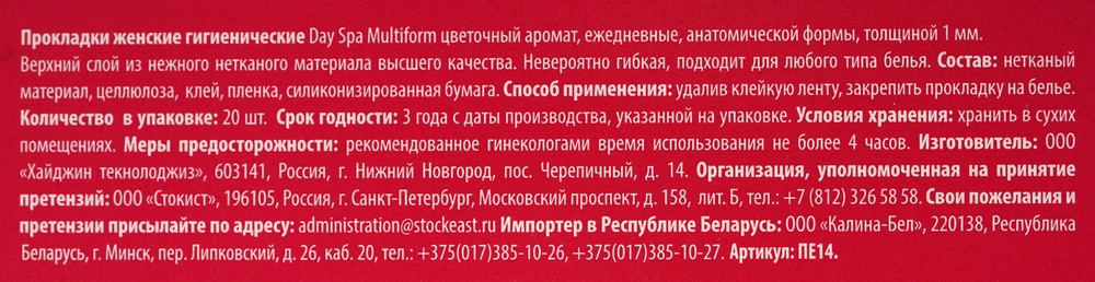 Ежедневные прокладки Day Spa мультиформ " лилия " 20шт. Фото 10.